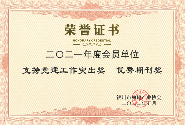 2021年度支持党建工作突出奖、优秀期刊奖.jpg